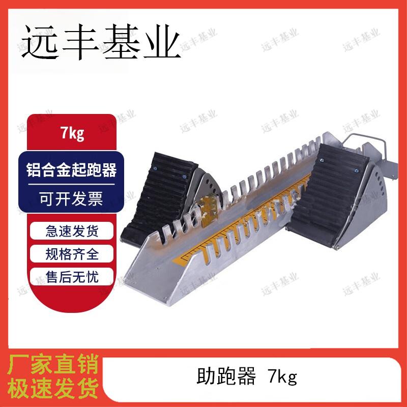 Aluminum Alloy Starting Block