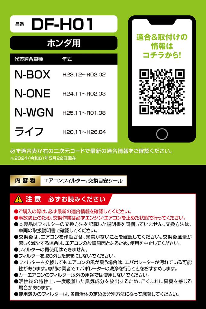 Carmate Deo Premium Klimatyzator dla Nissana i Innych Potężny Dezodoryzujący i Dr. Filtr, DF-H01, N-BOX, N-ONE, N-WGN, Zest, S660, Pojazdy,