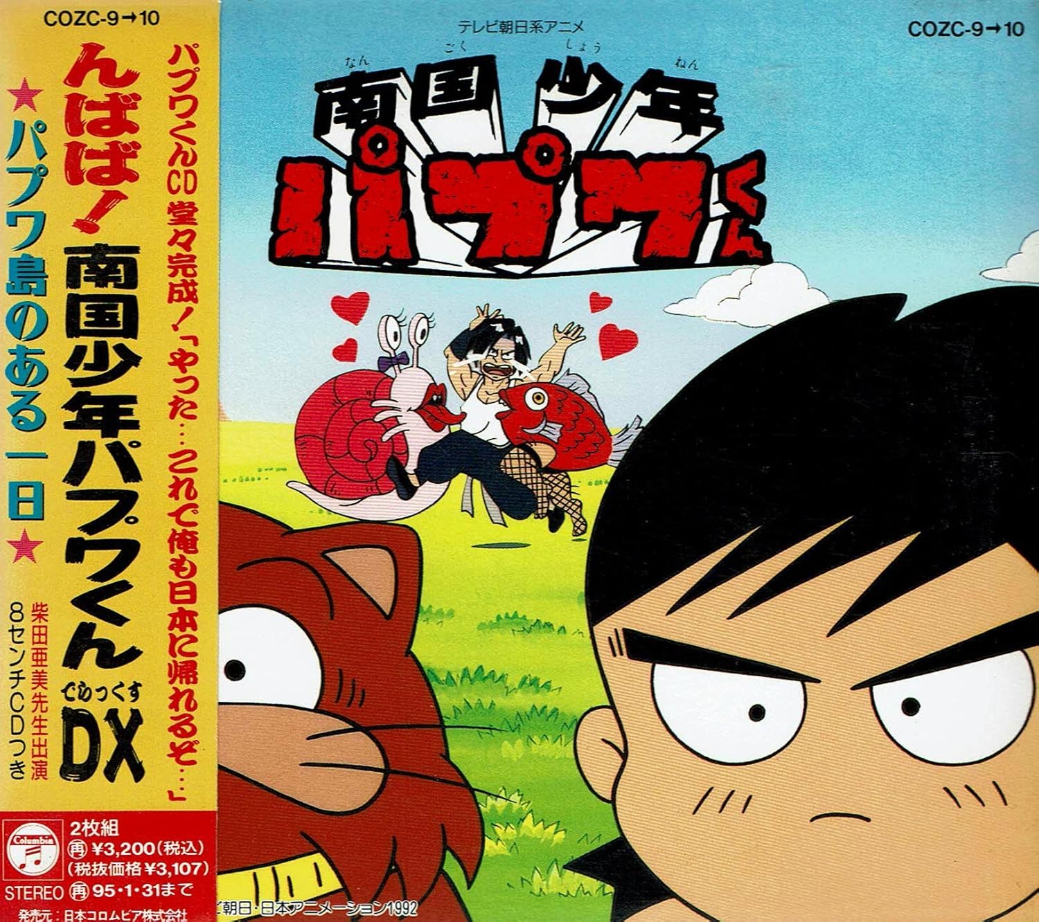 

CD САУНДТРЕК К ТЕЛЕВИЗОРУ МАЮМИ ТАНАКА ДАЙДЗИ - Папа! Тропический мальчик Папува-кун DX COZC9 Япония ObiMovies & DVD Б/У