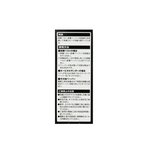 SK11 Belt Cleaner 100mm SBC-100 Beige