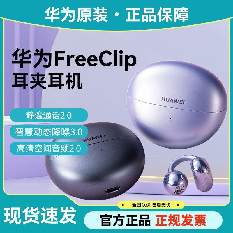

Huawei FreeClip Open-ear Earbuds
