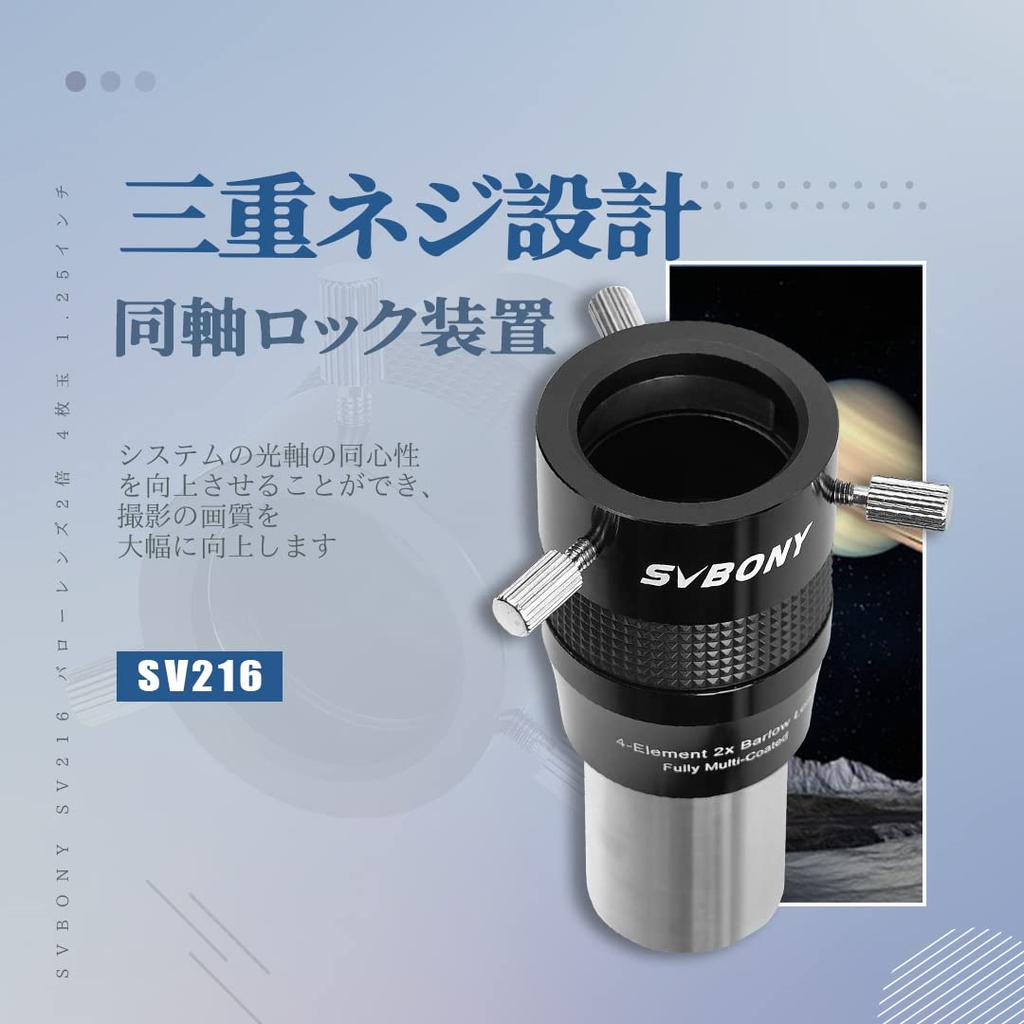 SVBONY SV216 Barlow Lens 2x Telecentric FMC Coating Focal Extender for Planetary Photography and Astronomical Telescopes 4-element 1.25-inch