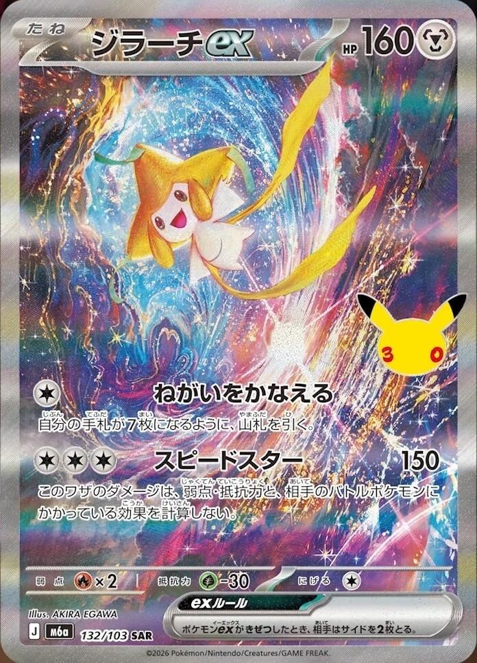 Jirachi ex SAR Pokemon card 30th Celebration 132 103 M6a Japanese