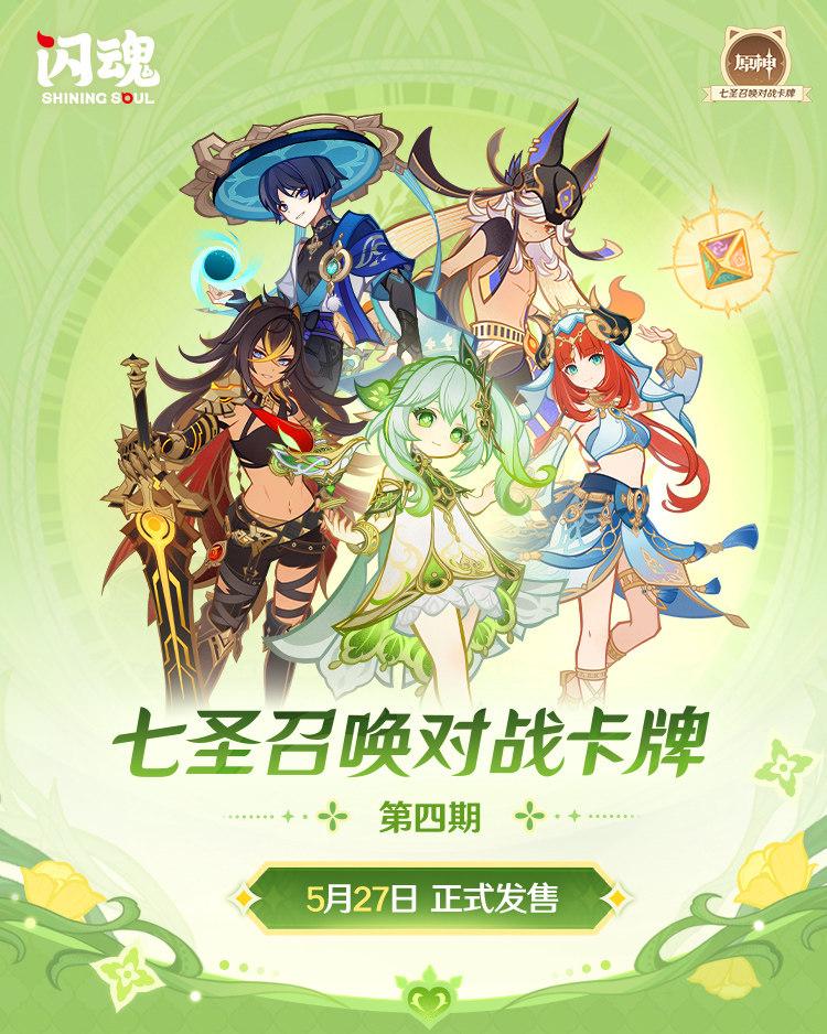 Genuine Genshin Impact Card Seven Saints Summoning Battle Cards Booster Packs Game Peripheral Cards Board Games Collectible Card