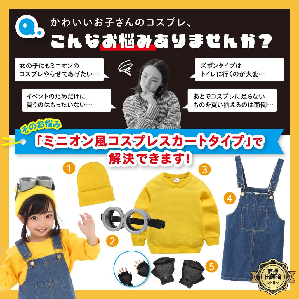 Halloween Cosplay Kids Girls Skirt Satisfying Size 110 Costume Boys Girls [ichiiro] [Great 5-Piece Set] (110)
