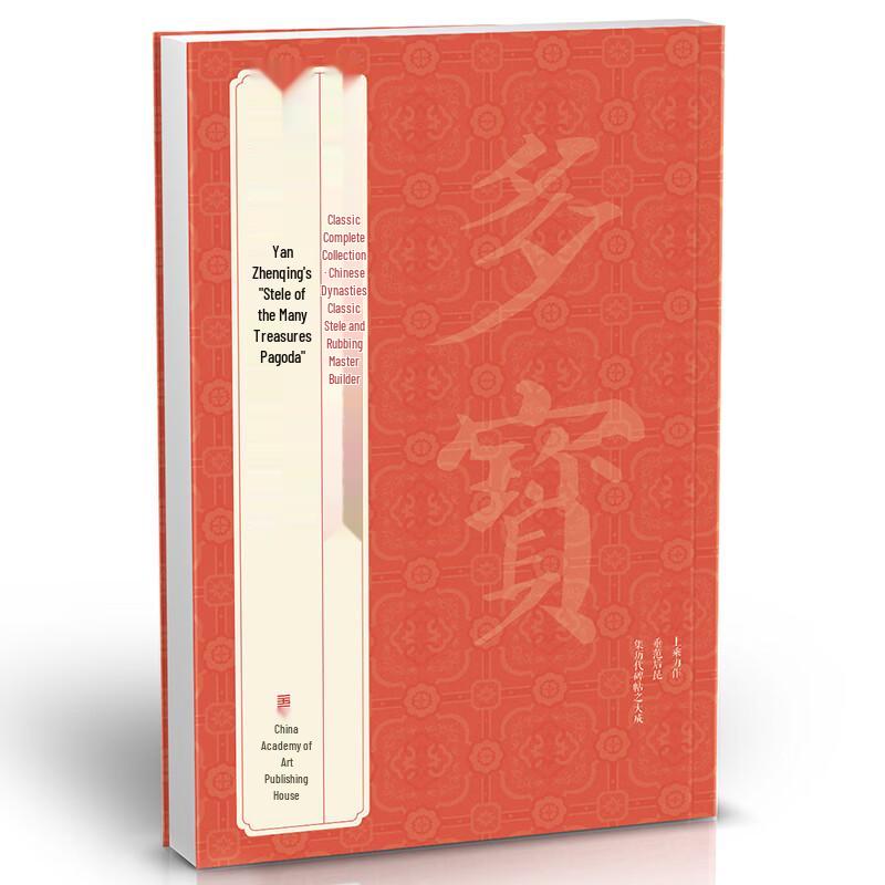 Yan Zhenqing Calligraphy Practice Books