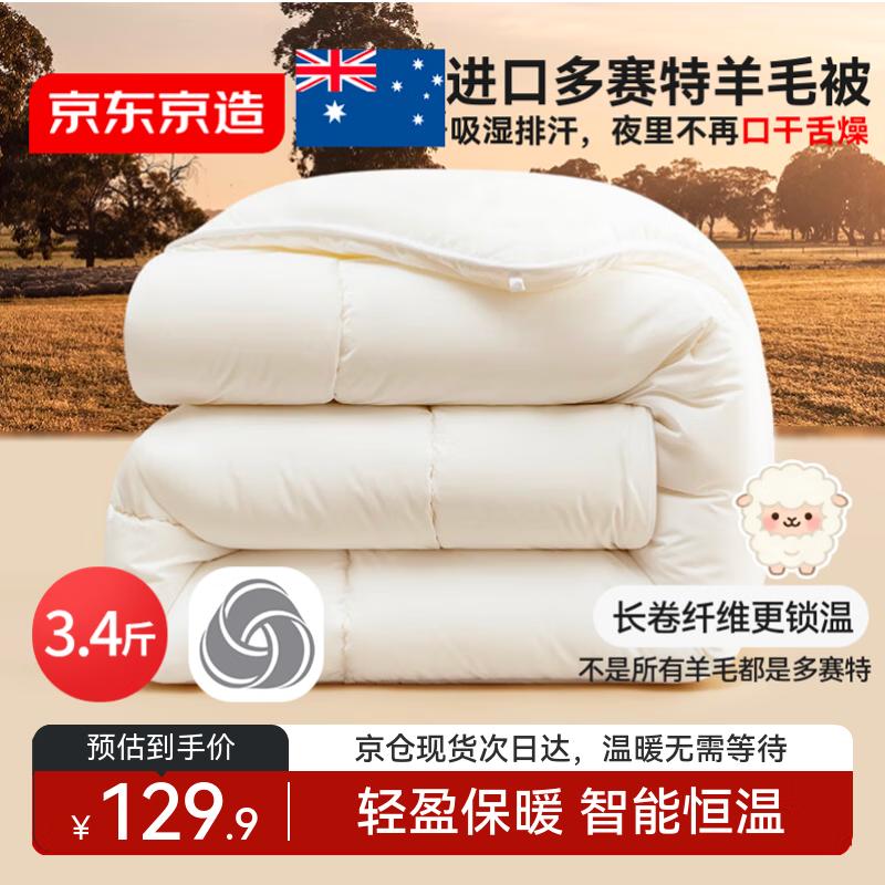 

Jingdong Certified 51% Dorset Wool All-Season Quilt 150x200cm Single