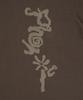 THE COLDEST MOMENT Tcm Monophonic T (Brown)