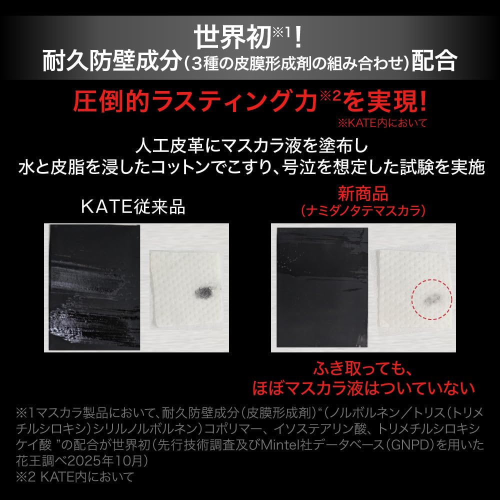 KATE Namida No Tate Mascara Contains Eyelash Repair Lasting No Technique Easy To Separates Long Friction (Long) BK-1 Tear-resistant, Waterproof,