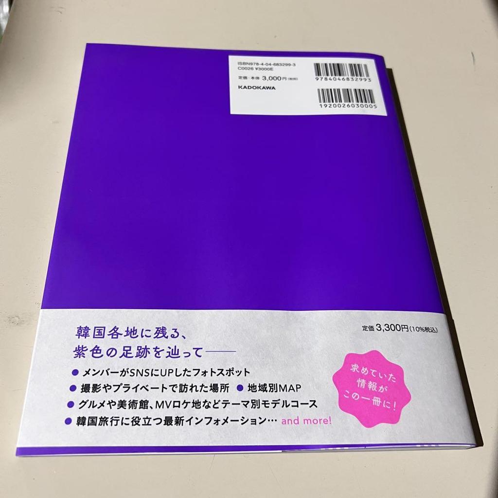 [USED] BTS Purple Road thepurpleroad Holy Land Tour Korea Guide