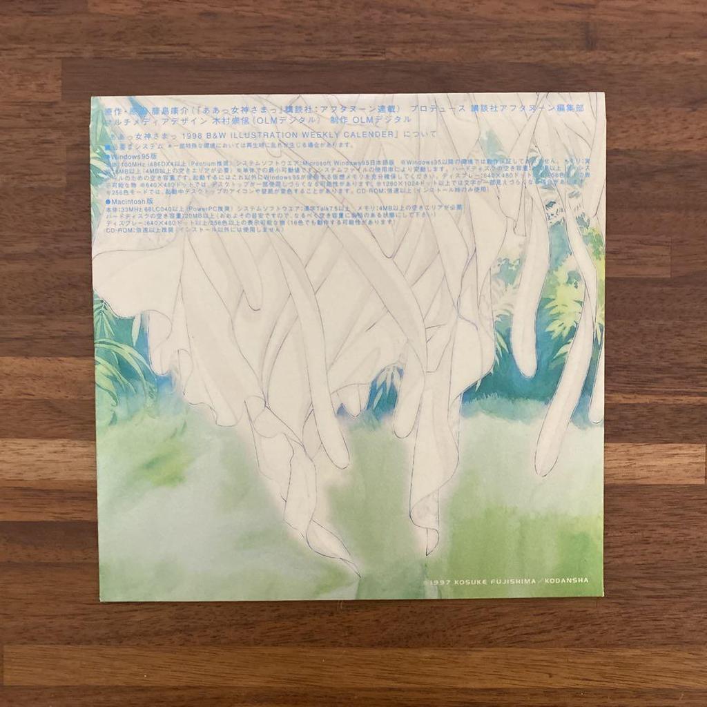 [USED] AH! MY GODDESS 1993 Calendar CD-ROM