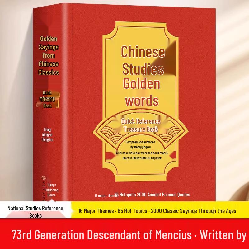 Quick Reference Compendium: Classic Quotes and Motivational Maxims from National Studies ISBN: 9787572913242