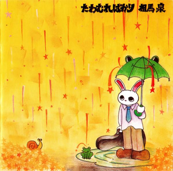 CD IZUMI SOMA Tawamure bakari THYS9803 Impressions 1998 Japan Japanese PopRock Used