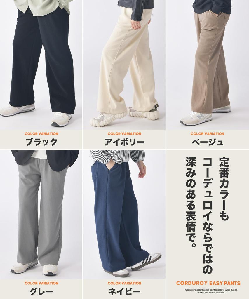 [RELATION] Corduroy Easy Wide Pants | Fleece-lined, Warm, Plus Sizes, Comfortable Waist, em113001-BLK-XXL