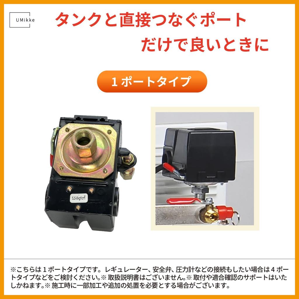 UMikke Air Compressor Pressure Switch, 1-Port, General-Purpose Replacement, Initial Value 5.5 To 8.0 Kgf/cm² (Approx. 0.55 To 0.8 MPa), 1 Piece