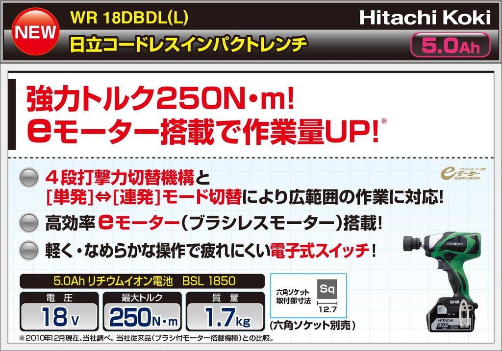 HiKOKI Hitachi 18V Impact fără fir Quick de rezervă și carcasă (fost Koki) Cheie tubulară, Reîncărcabilă, Baterie Litiu-Ion 5.0Ah, Încărcător, Baterie, Inclus,