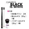 CURAPROX Black Is White [Limited Eco Pack] (Black and White, 4-piece Set)