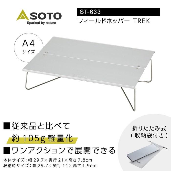SOTO Field Hopper Trek ST-633 Camping Table Mini/Regular Size (Lightweight/Aluminum) 29.7 x 21 x 7.8cm