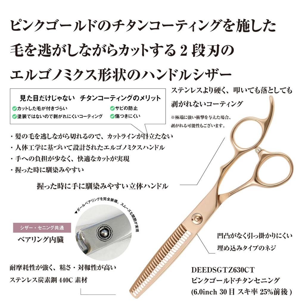 DEEDS Professional Thinning Scissors with Forged Pink Gold Titanium Handles 30 Thinning Made in Japan by a Japanese Scissors Manufacturer for