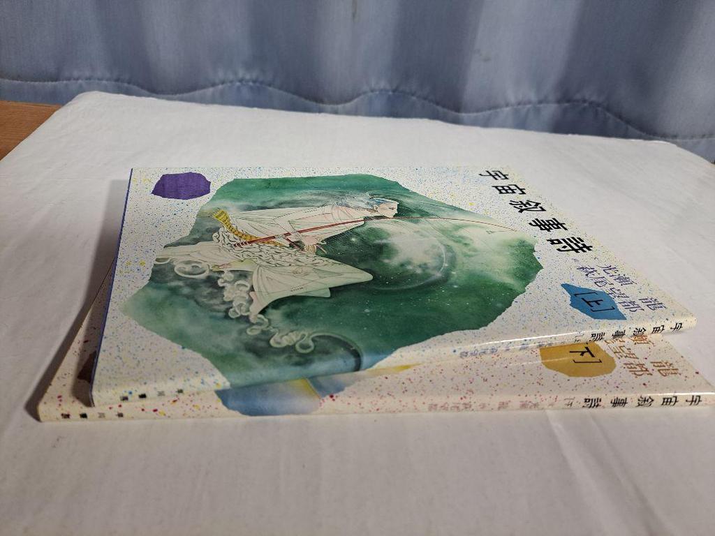 [USED] Moto Hagio Space Epic 2 volumes (top and bottom)