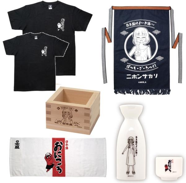 Skála Bocchi! × Japonská výroba × spolupráce s ONKYO 6dílná sada (Džbán a šálek na saké, 1 go masu, ručník Imabari, zástěra, tričko (L & XL 2 typy))