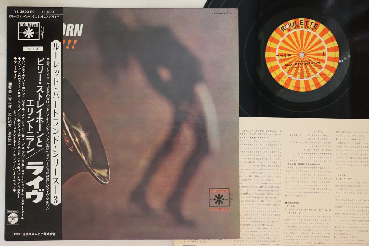 

LP Пластинка БИЛЛИ СТРЕЙХОРН - Живой YS2693RO ROULETTE 1972 Япония Оби Джаз Б/у