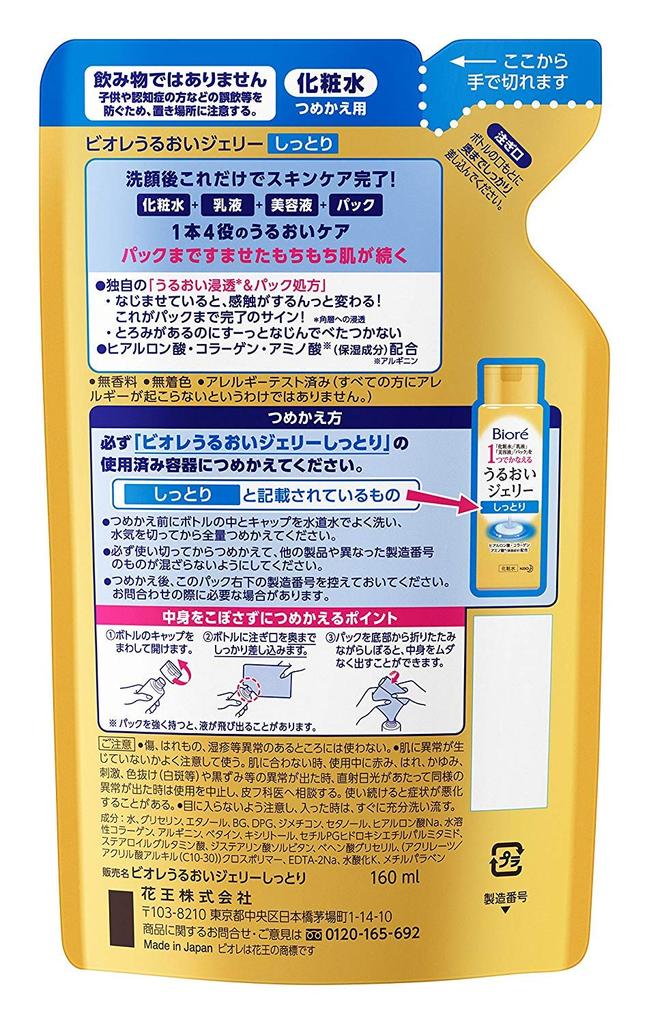Bioré Moisture Gel Rich Refill 160ml 4-in-1 Hydrating Care Lotion Emulsion Serum Pack