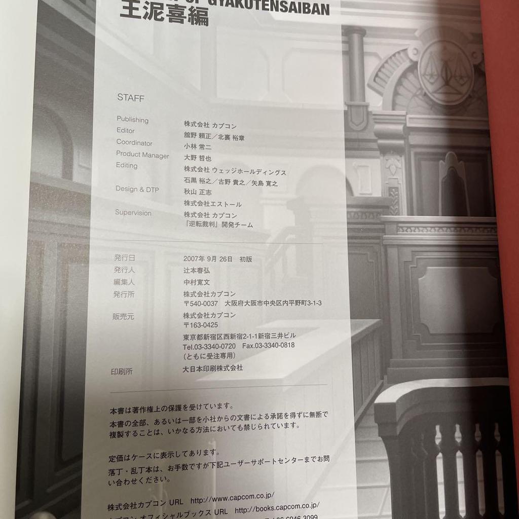 [USED] Ace Attorney Art Book: Naruhodō Edition and Odoriki Edition, 2-volume set