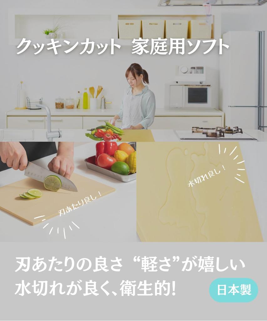 Japan Sandine Cookin' Cut Synthetic Rubber Cutting Board, Home Use Soft, Medium Size (approx.) 330 X 250 X 8 Mm, Weight 740 G, Color: Beige. Scratch R