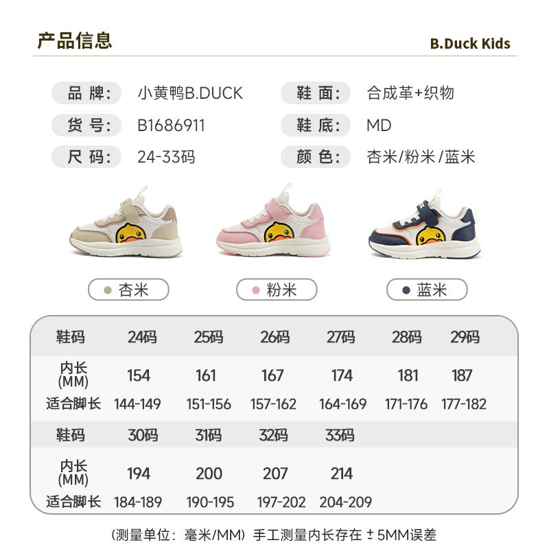 B. DUCK Little Yellow Duck Children's Casual Sports Shoes