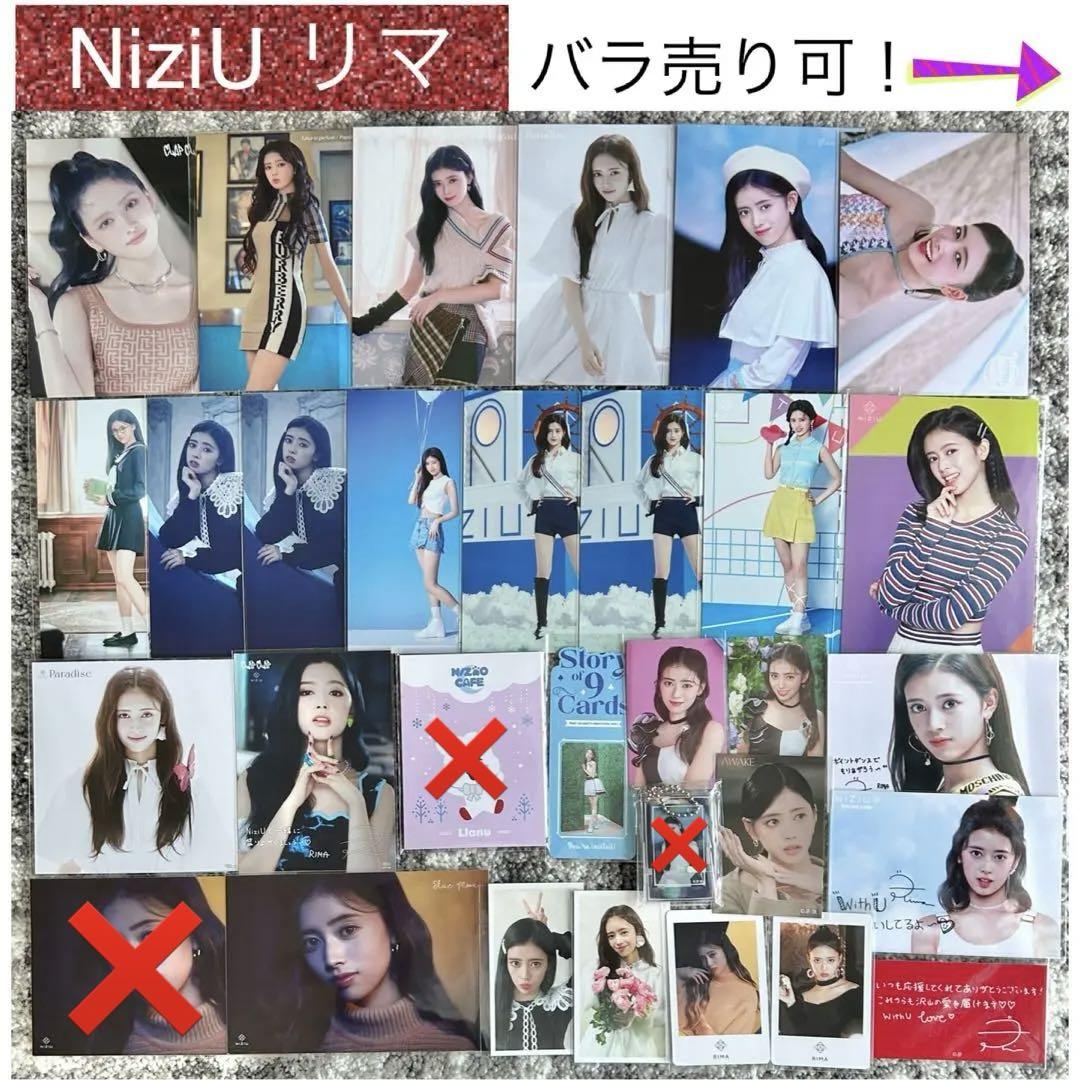 

[USED] NiziU Lima (sold separately)