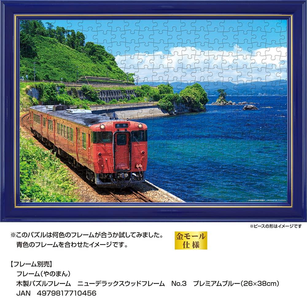 Yanoman [Made in Japan] 108-Piece Jigsaw Puzzle, Large Pieces, Japanese Landscape: Himi Line and Toyama Bay, Toyama (26x38cm), 01-2083, Includes
