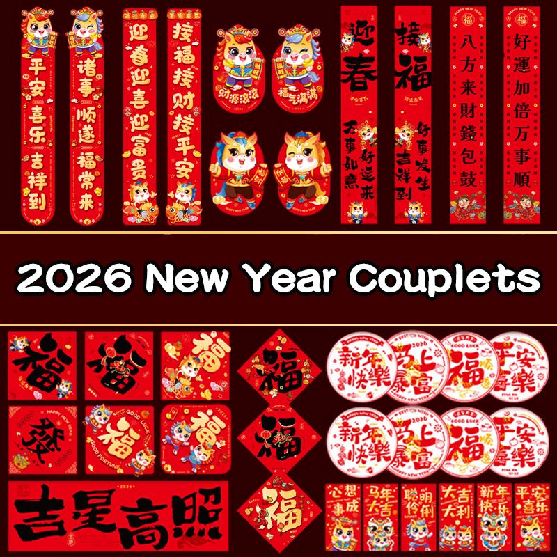 8-22pcs 2026 New Year Couplet Set Red Envelope Paper Bag Couplet Door Sticker Set New Year Home Decoration Set Spring Festival