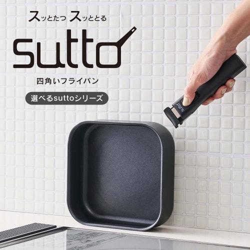 Doshisha sutto square frying pan with detachable handle, available exclusively for the sutto series