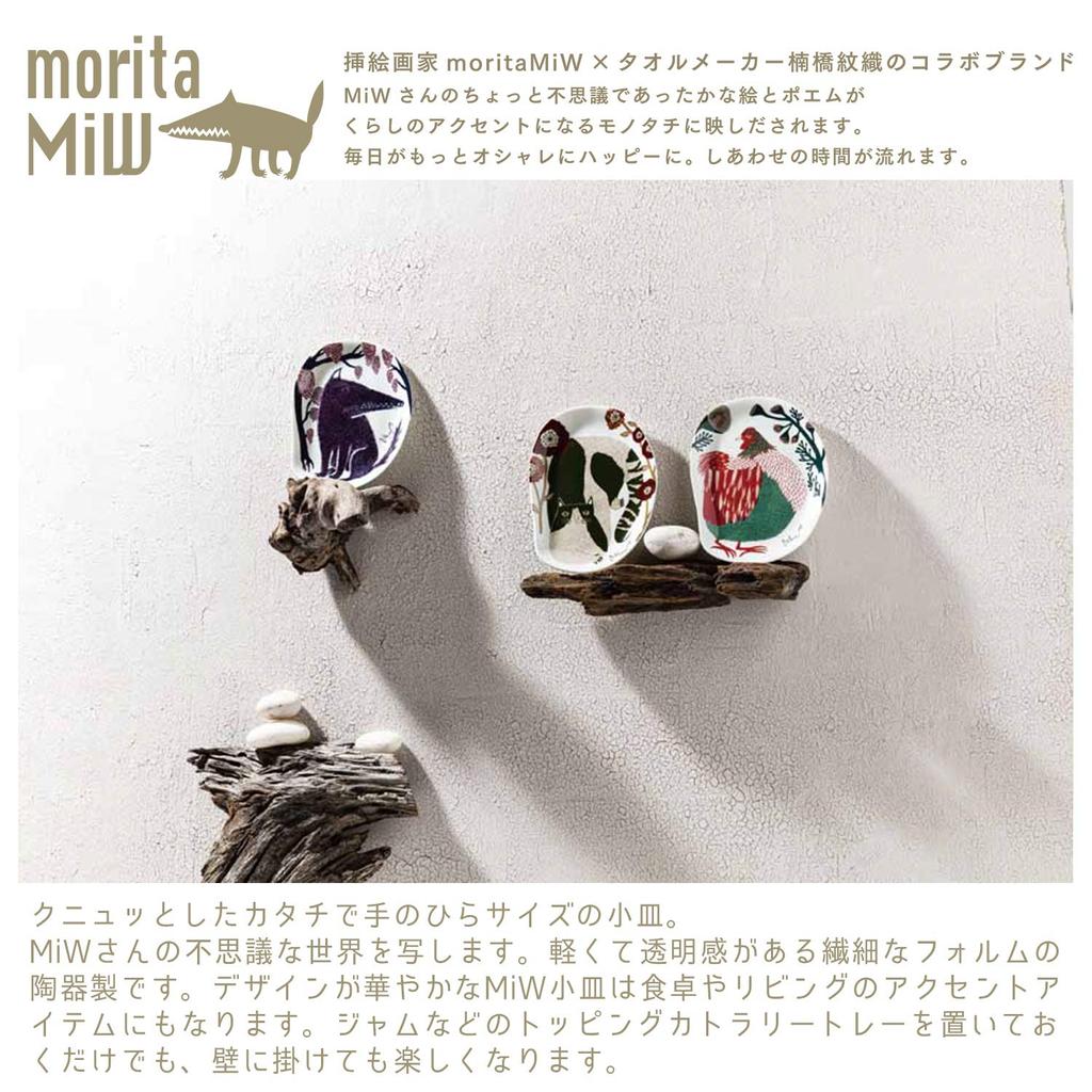 Kusunoki Monori [moritaMiW] MiW Malá talířová kočka na slunci na volném pozemku [M-67957-00-2] Vyrobeno v Japonsku