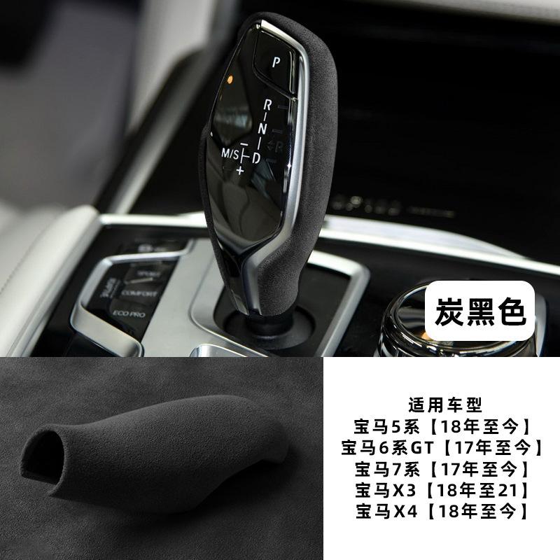 For BMW 5 6 7 Series GT 2017 2018    2024 TOP Suede Gears Cap Protective Mat Leather Car Gear Shift Knob Cover
