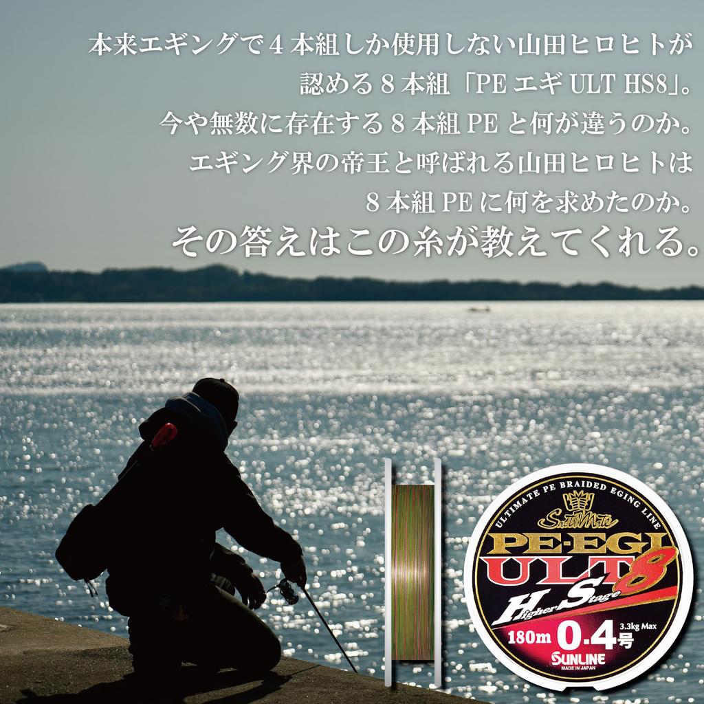SUNLINE Saltimate PE Egi ULT HS8 PE Line 240m 8 strands Green 0.6 4.5kg White/Pink/Light