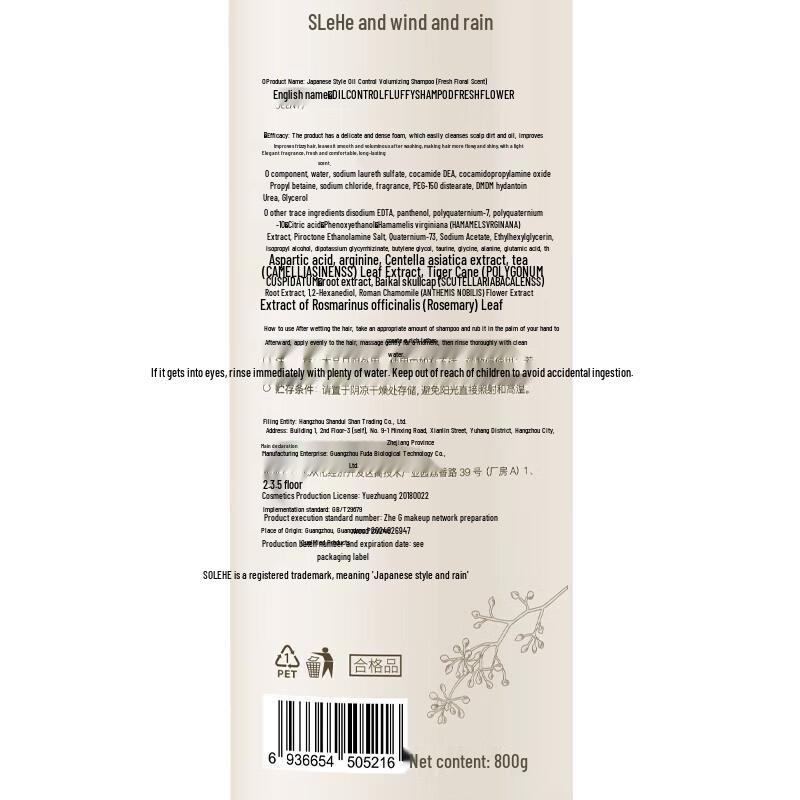 Wafengyu Oil Control Volumizing Shampoo