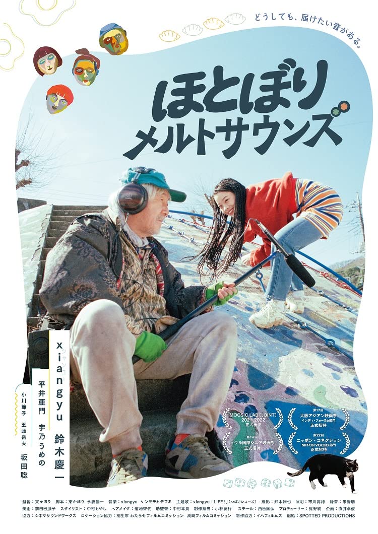 

Hotobori Melt Sounds [DVD]