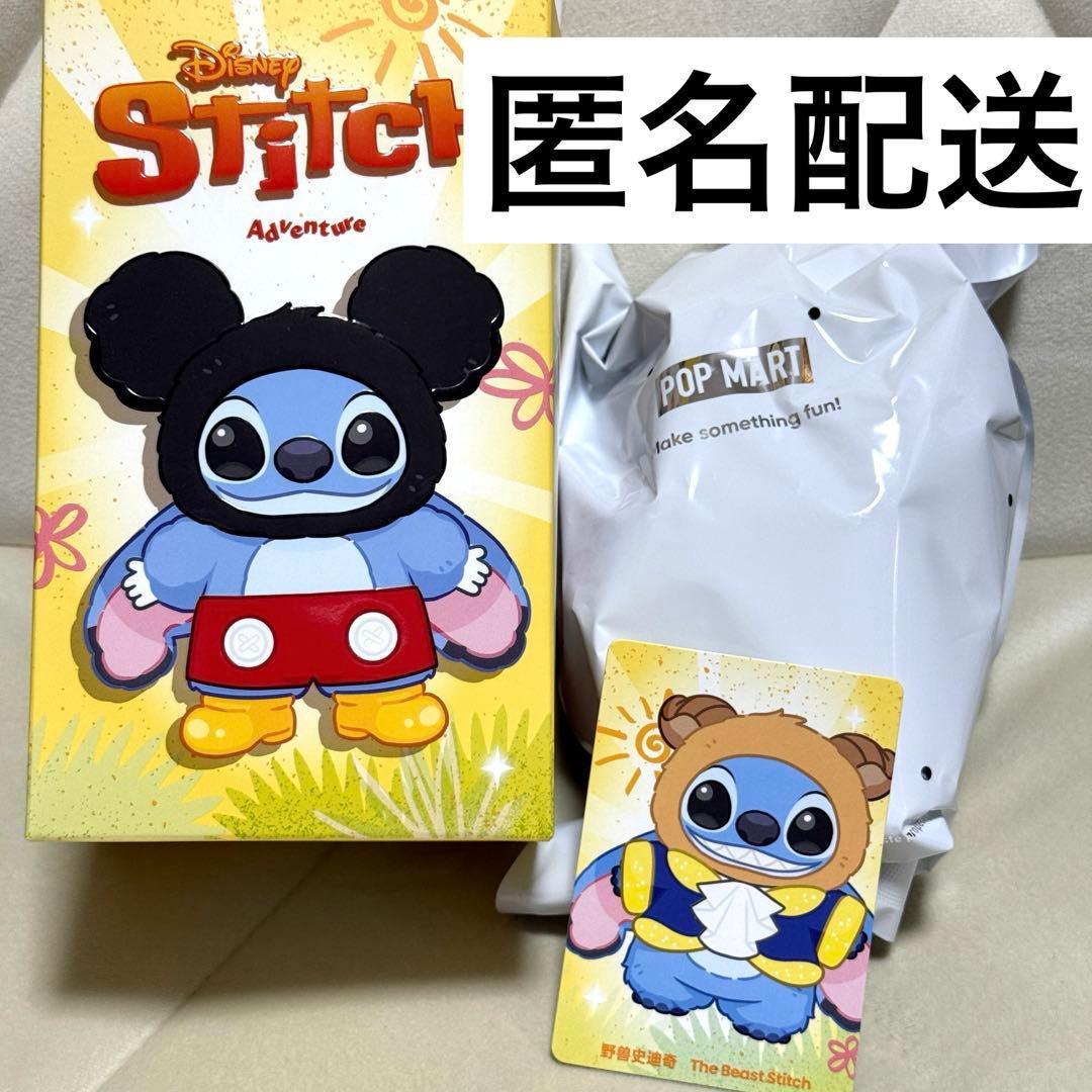 Unused POPMART Stitch Adventure Beast Plush Pendant