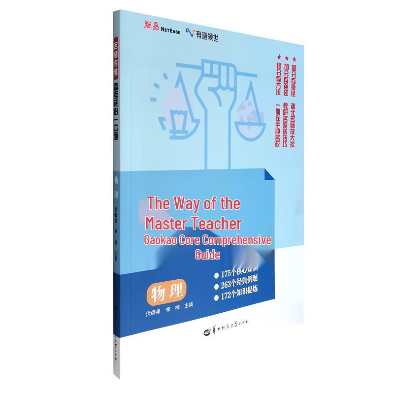 Gaokao Mathematics Core Essentials Guide