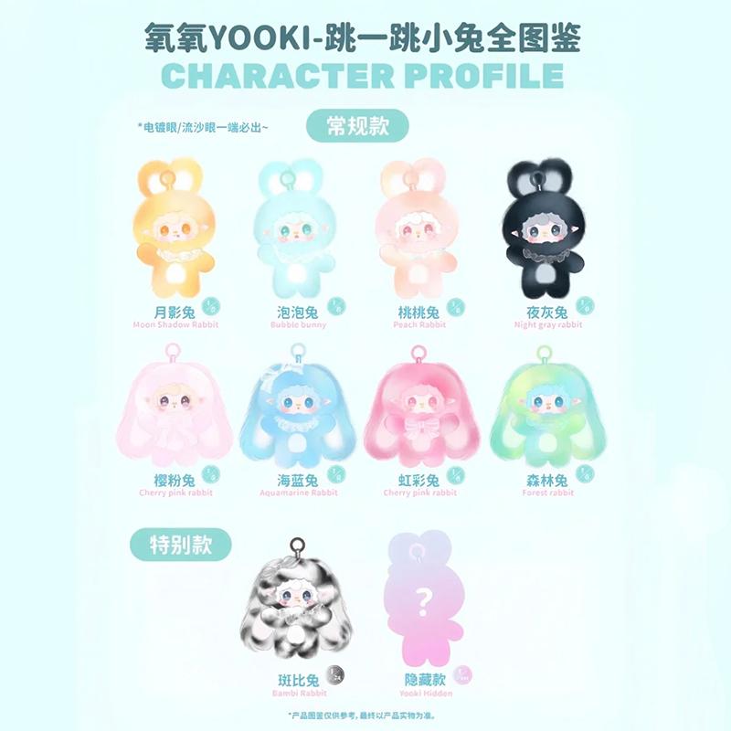 In Stock Yooki Hopping Bunny Series Vinyl Plush Blind Box Bag Pendant Decoration Trendy Toy Mystery Box Birthday Christmas Gifts