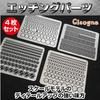 [Cicogna] etched parts 4 types set plastic model model Detail up mold gundam gunpla stainless steel parts