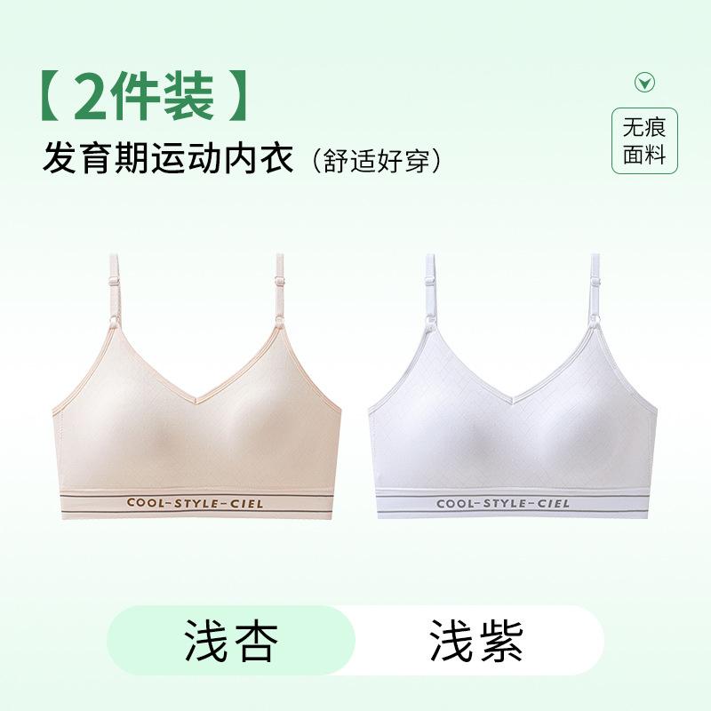 Summer Thin Seamless Vest Type Sports Development Period Child Anti-light Comfortable Breathable High School Student Bra