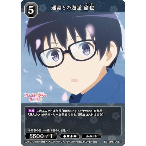 Build Divide TCG Bright BB-SHS-008R Fateful Encounter Tomoya (R Rare) Booster Pack Saekano: How To Raise a Boring Girlfriend Series