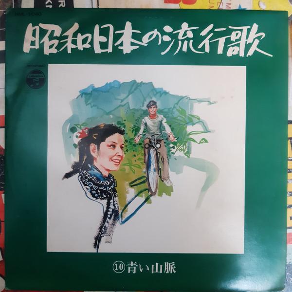 

LP Record VARIOUS Showa Nihon no Ryuko ka Aoi Sanmya HML1040 COLUMBIA 1971 Japan Japanese PopRock Used