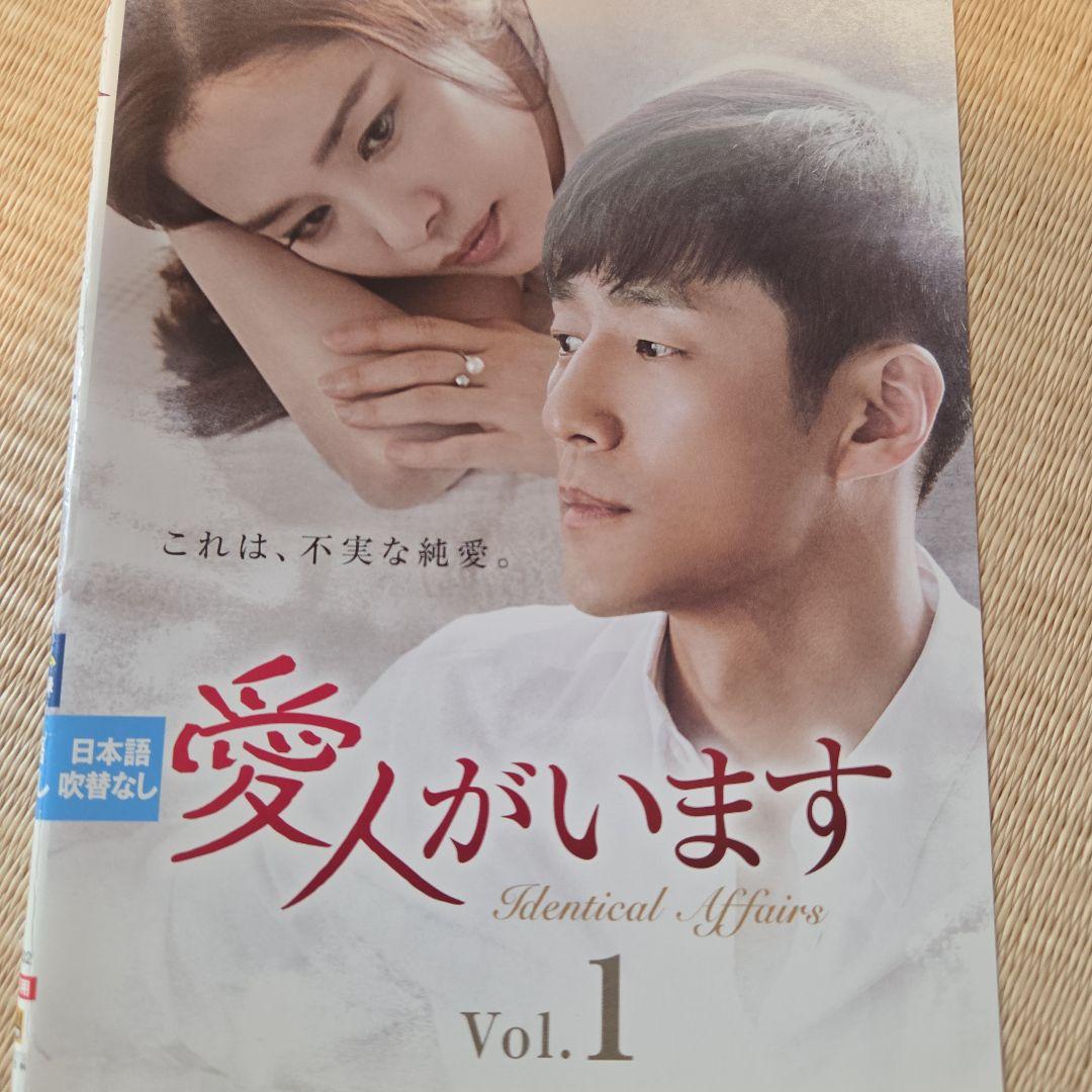 

[USED] Korean drama I Have a Lover