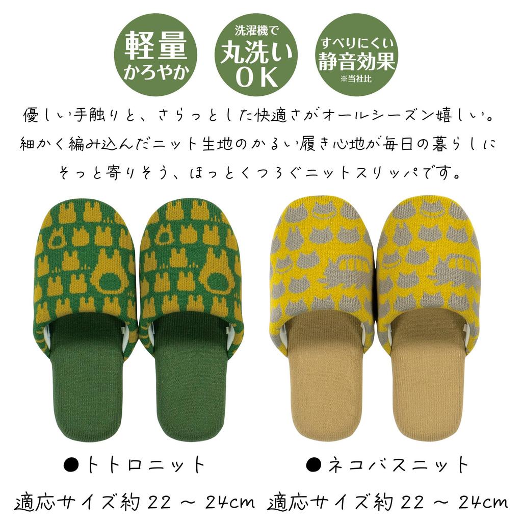 Senko My Neighbor Totoro Cat Bus Knit Slippers, Sizes Approximately 22-24cm, Yellow, Washable, Lightweight, Cute Character Design, 62411