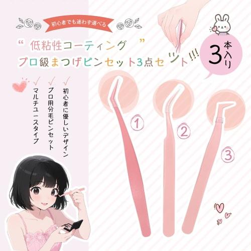 Set of 3 Glue-Free False Eyelash Tweezers, Low-Viscosity, Curved, Compatible with Adhesive False Eyelashes, Ideal for Curly Lashes, Lightweight, Stain