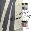 Album - Dry Cleaning - New Long Leg - Vinyl - Post-punk - 4ad